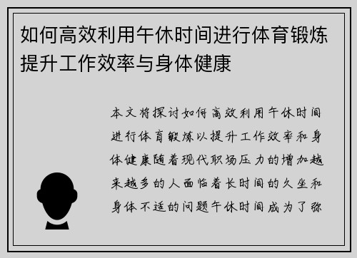 如何高效利用午休时间进行体育锻炼提升工作效率与身体健康