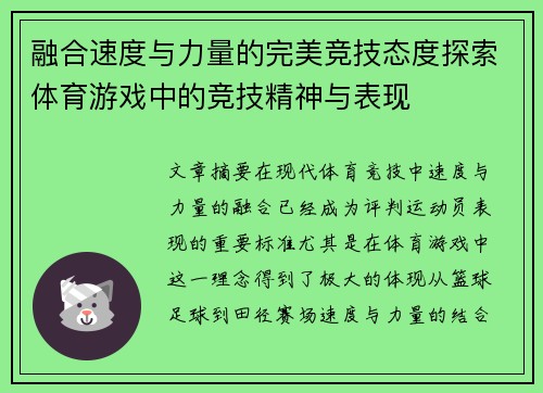 融合速度与力量的完美竞技态度探索体育游戏中的竞技精神与表现